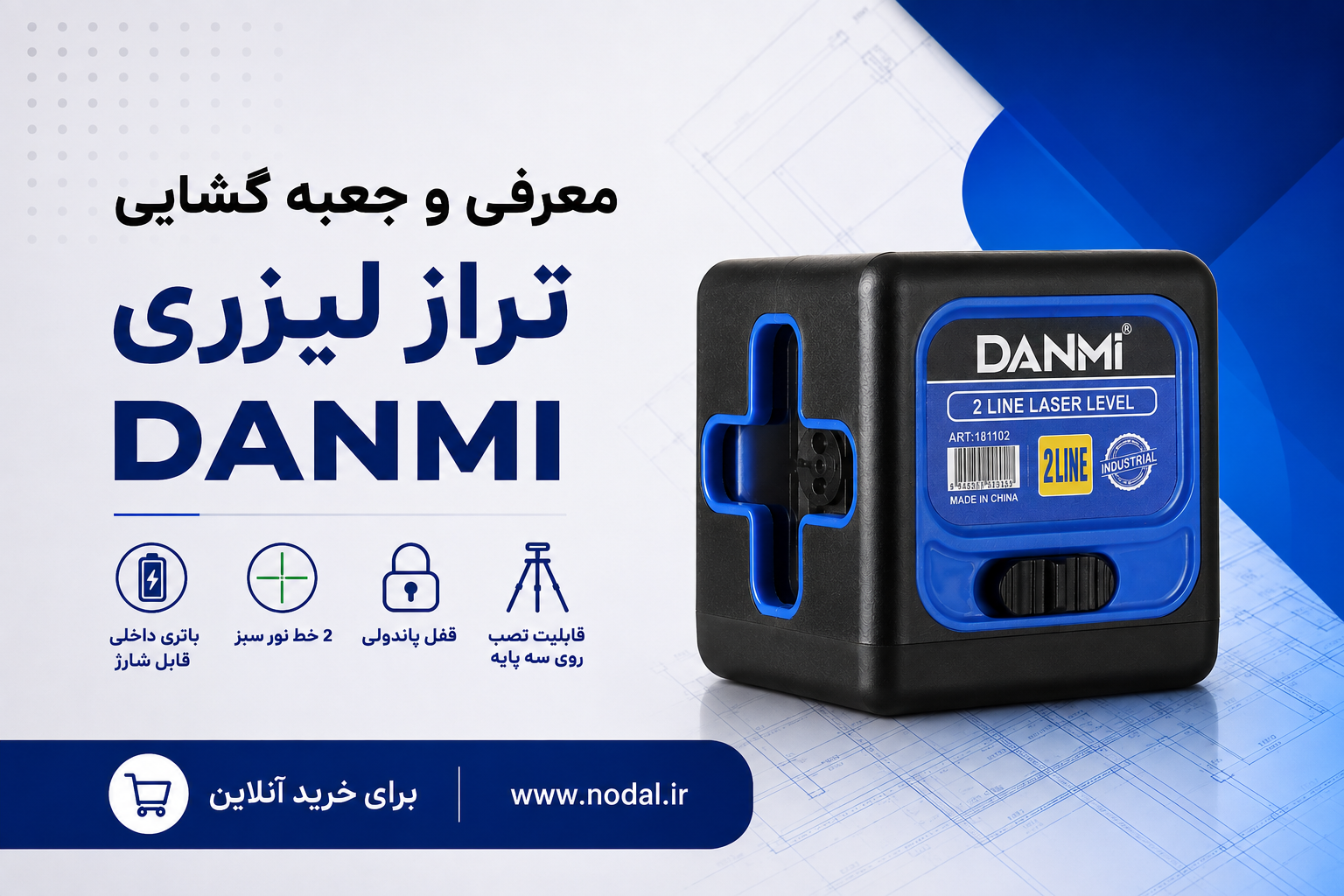 معرفی تراز لیزری 2 خط DANMI