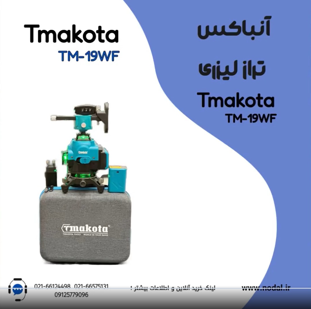 جعبه گشایی تراز ایزری Tmakota TM-19wf