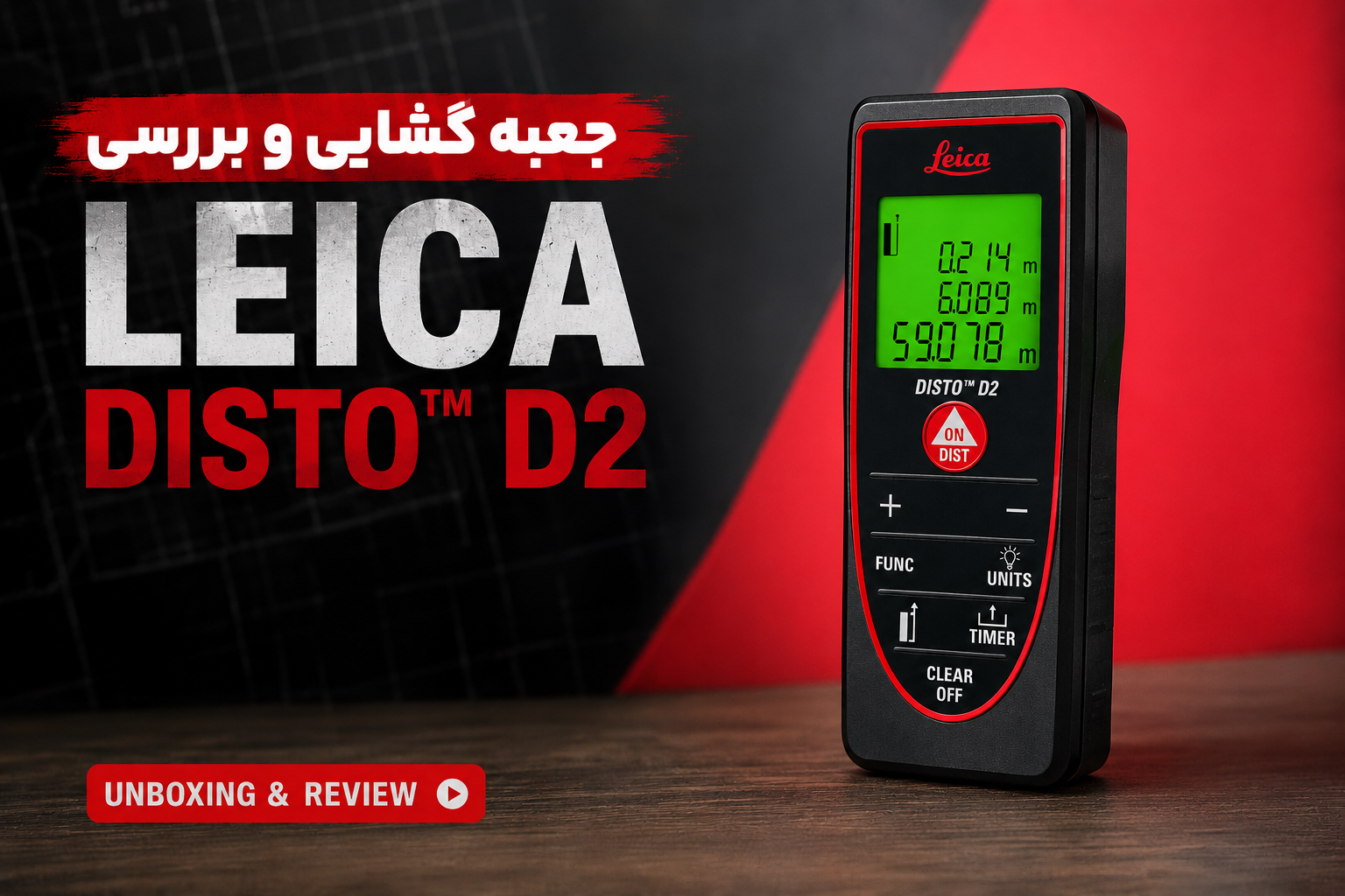 نگاه نزدیک به متر لیزری Leica D2 نسل اول